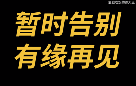 B站UP主发起停更潮：疑似平台收益入不敷出