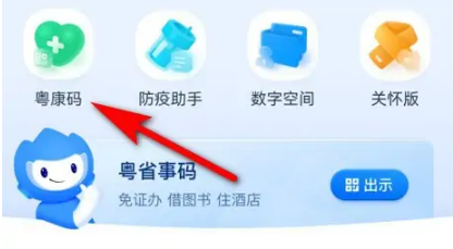 粤省事怎么打开健康码