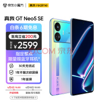 真我GT Neo5 SE 1TB版热销:1T大容量 只要2599