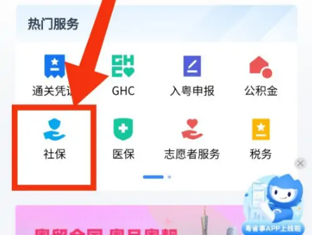 粤省事社保怎么查询交了几年(在粤省事如何查询社保缴费记录)