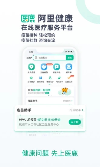 医鹿app用手机号登录怎么实名认证