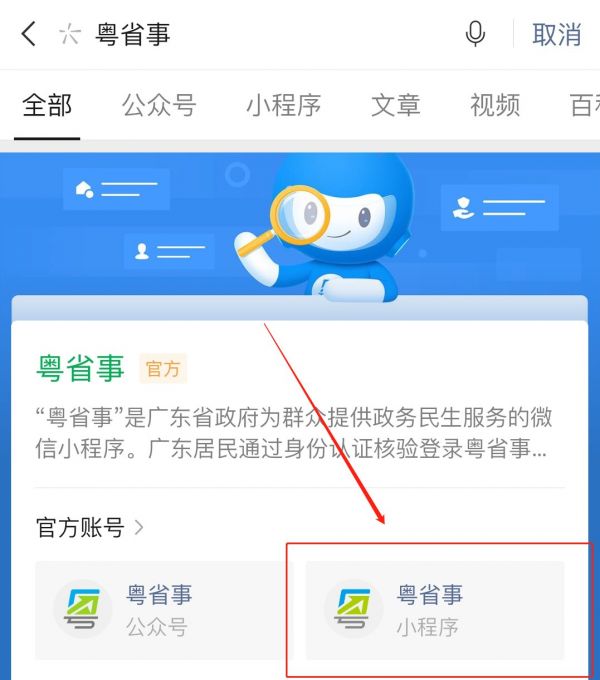 广东粤省事怎么看核酸检测(粤省事只能查询广东的核酸检测吗)