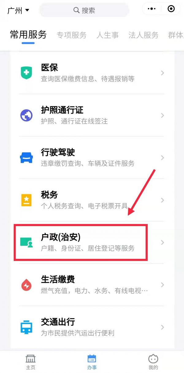 粤省事怎么办理居住证续签(粤省事上如何办理续签居住证)