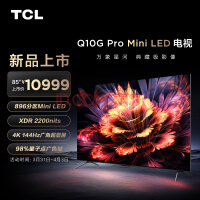 TCL85寸旗舰10909元