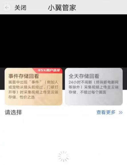 小翼管家云回看怎么开通