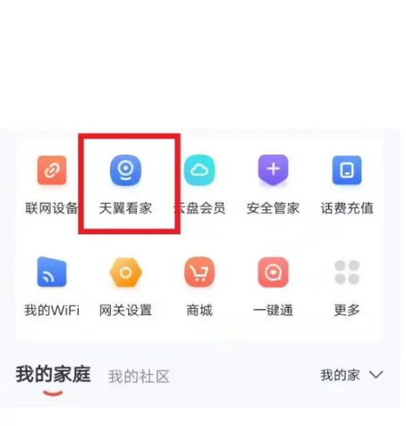 小翼管家云回看怎么开通