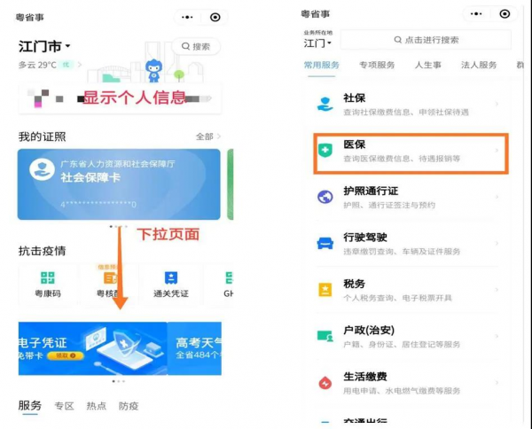 粤省事社保如何异地备案(粤省事社保报到)