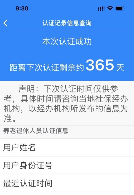 龙江人社生存认证怎么操作流程