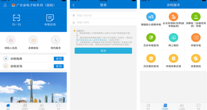 广东税务app怎么增加办税员(广东税务app怎么增加办税员身份信息)