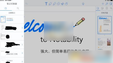 notability怎么两个笔记一起看