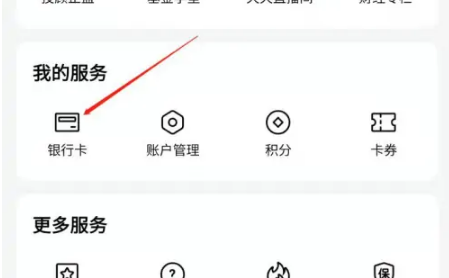 天天基金app怎么解绑银行卡(天天基金app绑定银行卡)