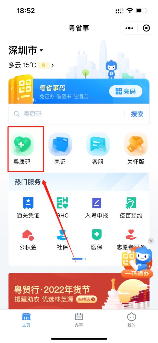 广东粤省事