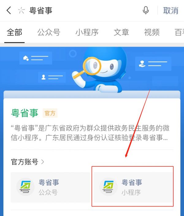 粤省事社保怎么签到(粤省事社保卡签到)