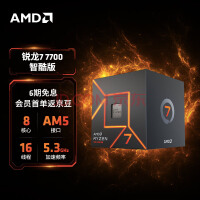 历史新低！AMD R7 7700处理器降至1999元，发售三个月降300元