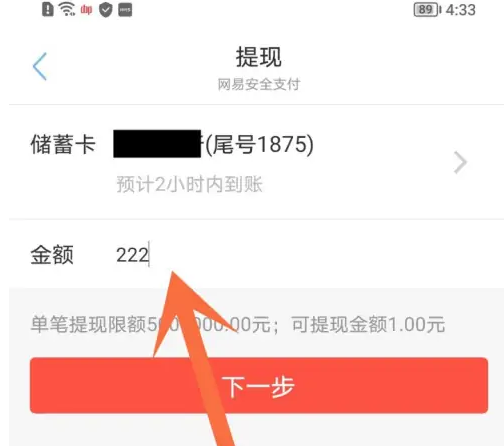 网易支付里的钱怎么转到cbg