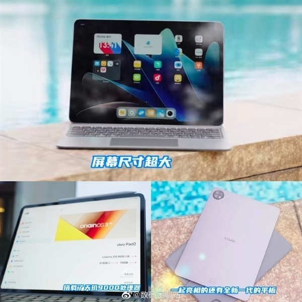 vivo Pad 2平板曝光：天玑9000旗舰