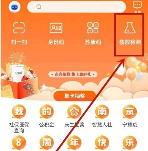 我的南京app怎么查核酸检测结果(我的南京里面核酸检测)