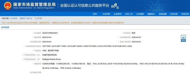 续航稳了！vivo X Fold 2通过国内产品认证：4800mAh电池+120W快充