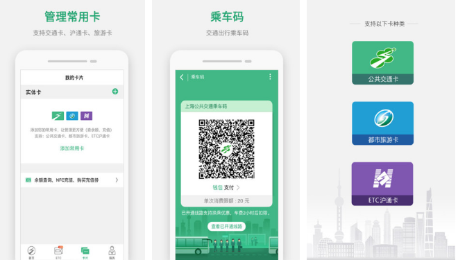 上海交通卡绑定手机怎么用