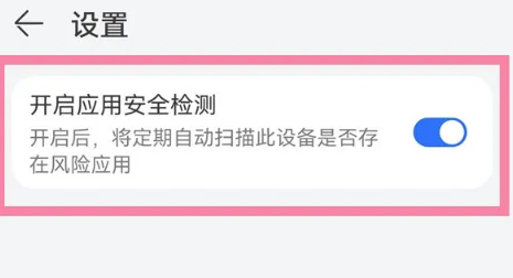 通过华为应用市场安装经过安全检测的应用