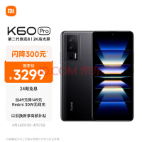 小米Redmi K60 Pro官方直降300元、号称狂暴性能旗舰