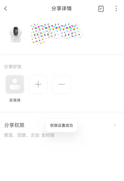 萤石云视频监控怎么分享显示无法收到消息请点击此处开启权限