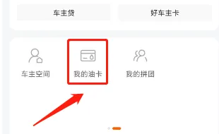 平安好车主怎么办理油卡流程