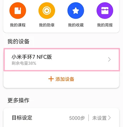 小米手环app官方下载