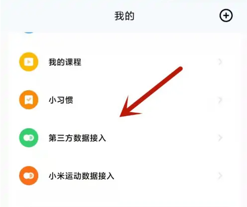 小米运动app怎么删除链接软件(小米运动和小米穿戴哪个app好)