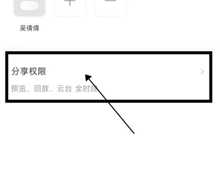 萤石云视频监控怎么分享显示无法收到消息请点击此处开启权限