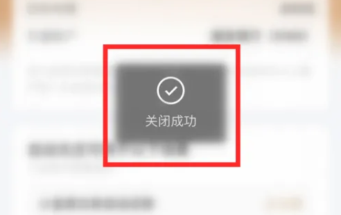 京东金融小金库怎么关闭