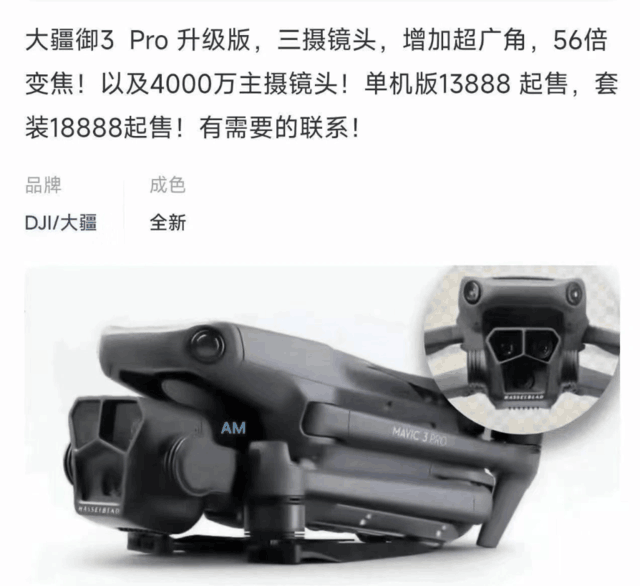 大疆Mavic 3 Pro无人机外观曝光：升级三摄镜头、售价或13999元起