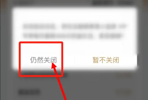 京东金融小金库怎么关闭