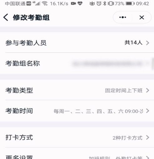 钉钉删除考勤人员怎么操作