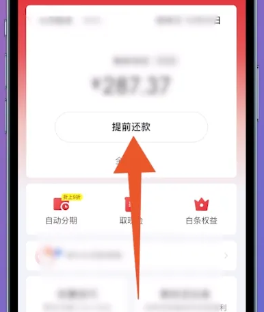 京东白条如何用微信还款最新