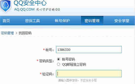 qq号被盗了怎么找回