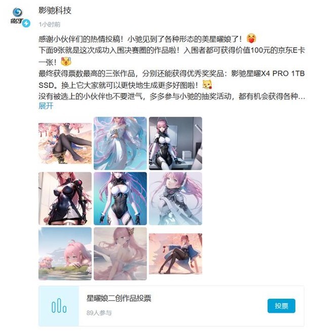 百变星曜由你来定！星曜娘二创活动进入最终投票阶段