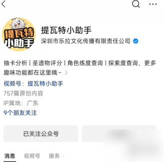 提瓦特小助手如何查看抽卡(提瓦特小助手如何获取抽卡地址)