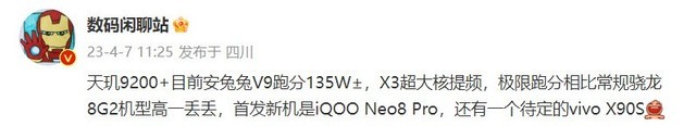 iQOO Neo8 Pro首发！曝天玑9200+安兔兔跑分达135W