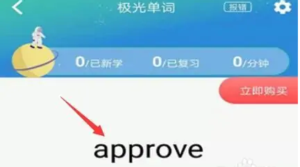 极光单词怎么学