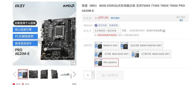 AMD AM5主板全面涨价！A620入门型号卖到999元