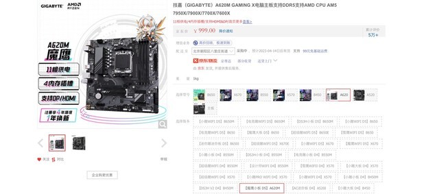 AMD AM5主板全面涨价！A620入门型号卖到999元