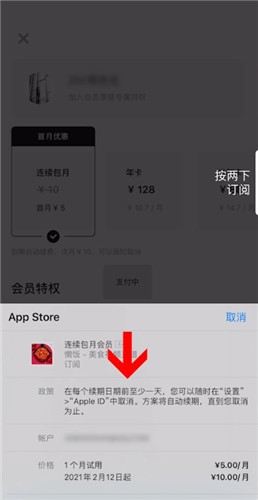 芒果app怎么取消自动续费