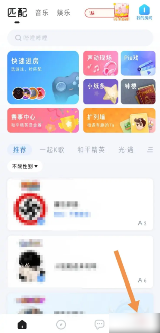 欢游app怎么回复别人的私信