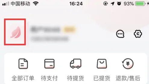 兴盛优选app怎么改用户资料信息