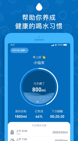 喝水时间app怎么记录喝水(喝水减肥法时间表)