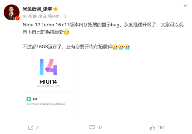 赶快升级！Redmi Note12 Turbo 1TB版本灰度推送MIUI 14.0.12更新