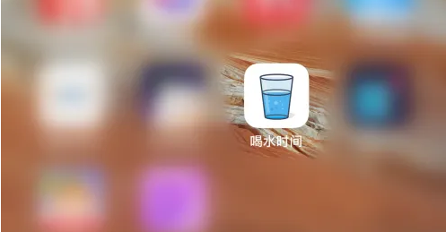 喝水时间app怎么关闭(喝水app怎么取消提醒)