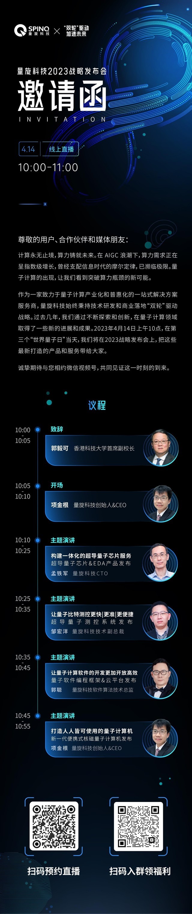 历时4载，我们更进一步。4月14号，一起见证量子计算的新未来