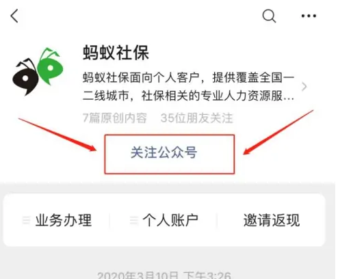 蚂蚁社保怎么交社保(蚂蚁社保缴纳的是职工社保吗)